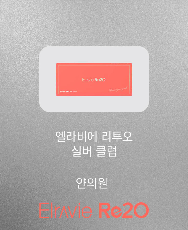 Selected for Elravie Re2o Skin Booster Silver Club 2026.02.19