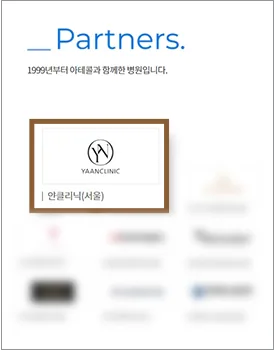 (ข้อมูล ณ ปี 2025) - ฟิลเลอร์ Artecoll ที่ Yaan Clinic ย่านกังนัม กรุงโซล