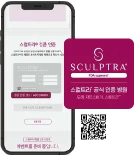 Sculptra 正品认证机构 — 首尔江南 Yaan Clinic