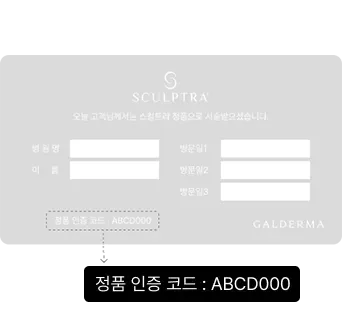 用自己的胶原蛋白,自然提升容积 — Sculptra